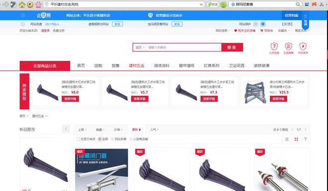 搶注‘平樂建材優(yōu)選.購物’域名 燈具銷售個體戶迎發(fā)展新機(jī)遇
